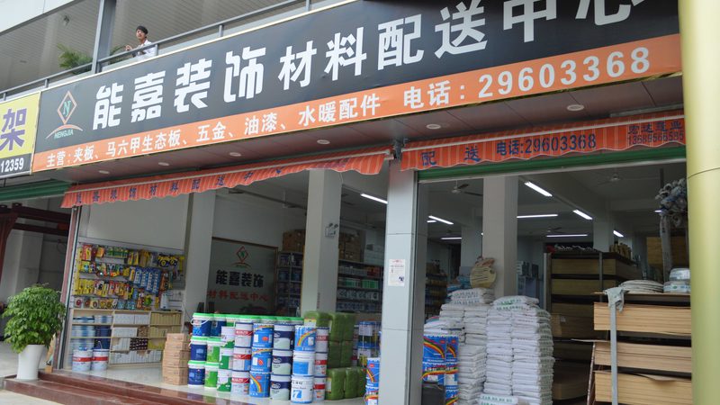 在装修过程中，许多业主在材料选购上容易陷入误区，导致预算超支。最常见的误区包括：